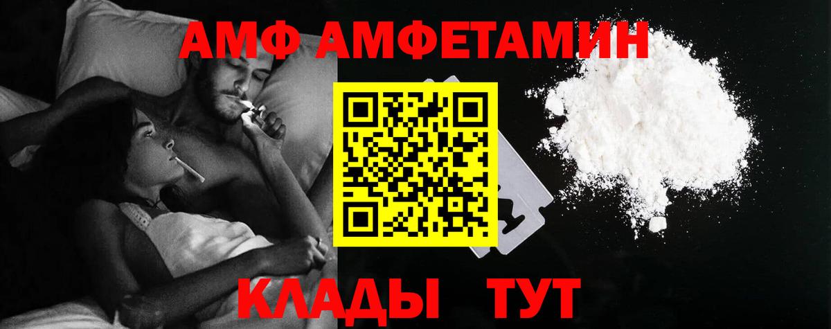 Amphetamine 97%  Вход с VPN  Грязи 