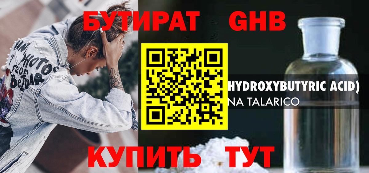 Грязи  Бутират бутандиол  Вход с VPN 