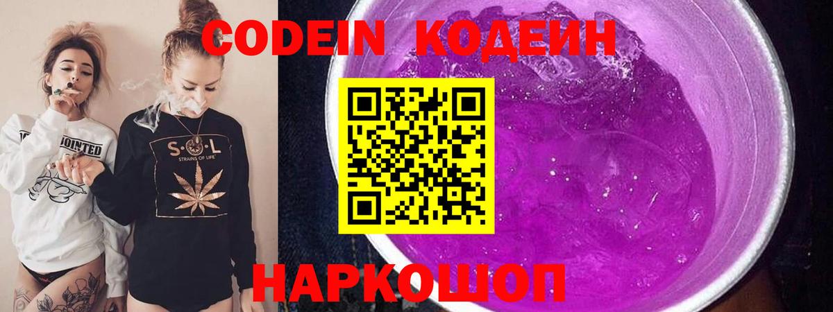 продажа наркотиков  Кодеиновый сироп Lean Purple Drank  Вход с VPN  Грязи  Кодеиновый сироп Lean Purple Drank 