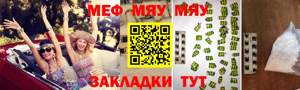 Меф мяу мяу кристаллы Грязи